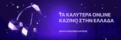 Ελληνικά Καζίνο Online Ο Απόλυτος Οδηγός για Παίκτες 714744253